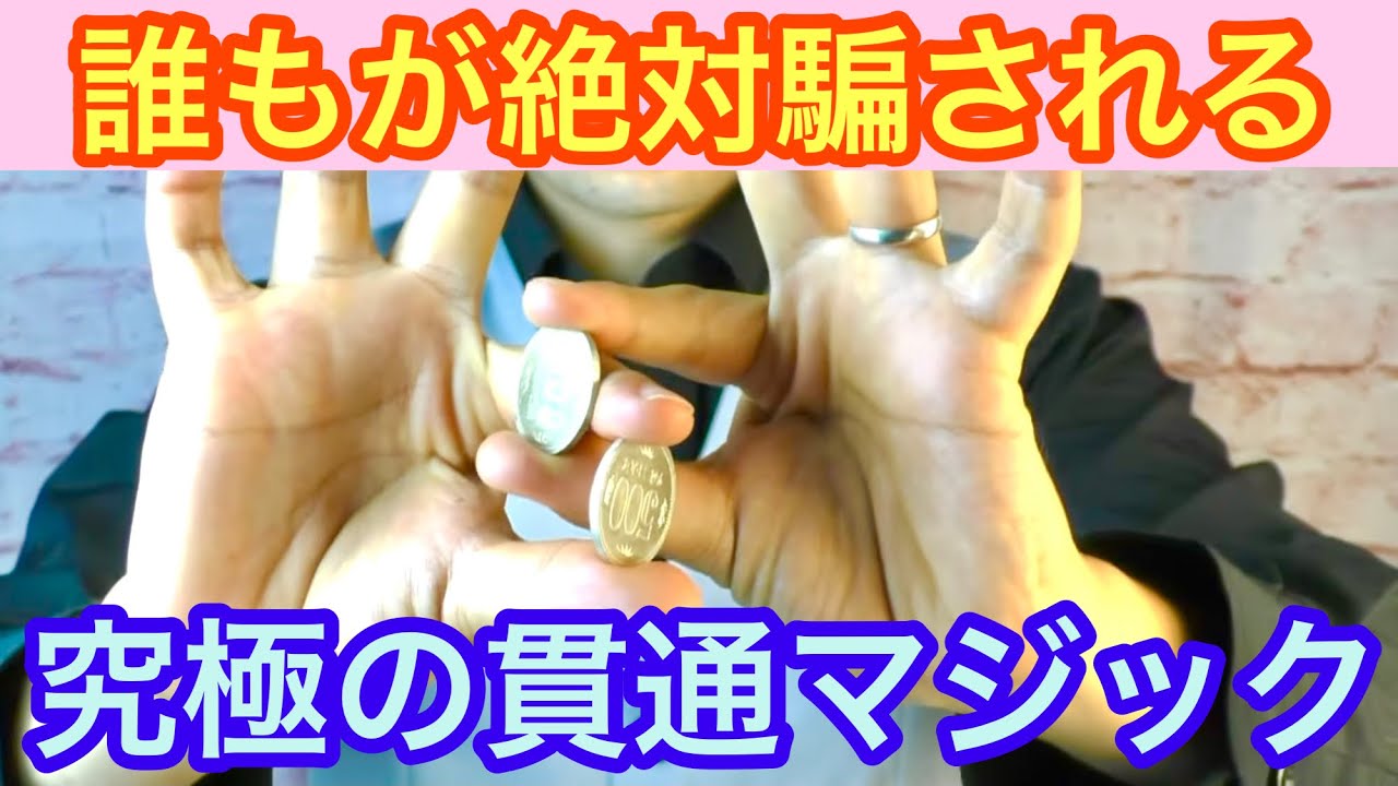 【種明かし】魔法以外あり得ない、貫通現象が見れます。