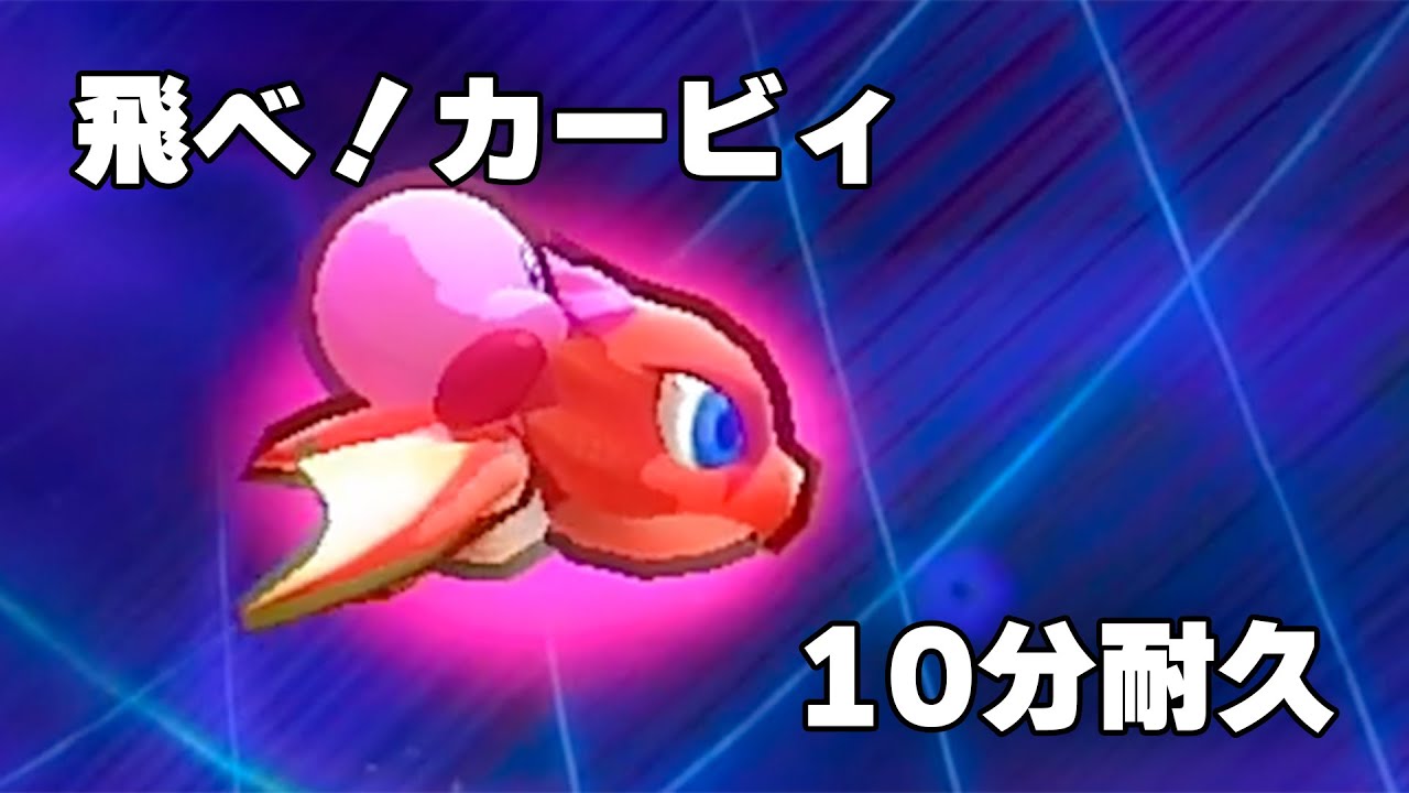 飛べ！星のカービィ BGM「星のカービィWii デラックス」BGM【10分耐久】