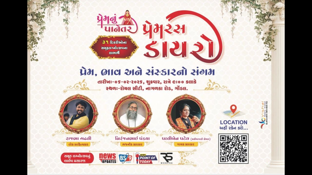 સરદાર પટેલ સોશિયલ ગ્રુપ ગોંડલ દ્વારા આયોજીત 