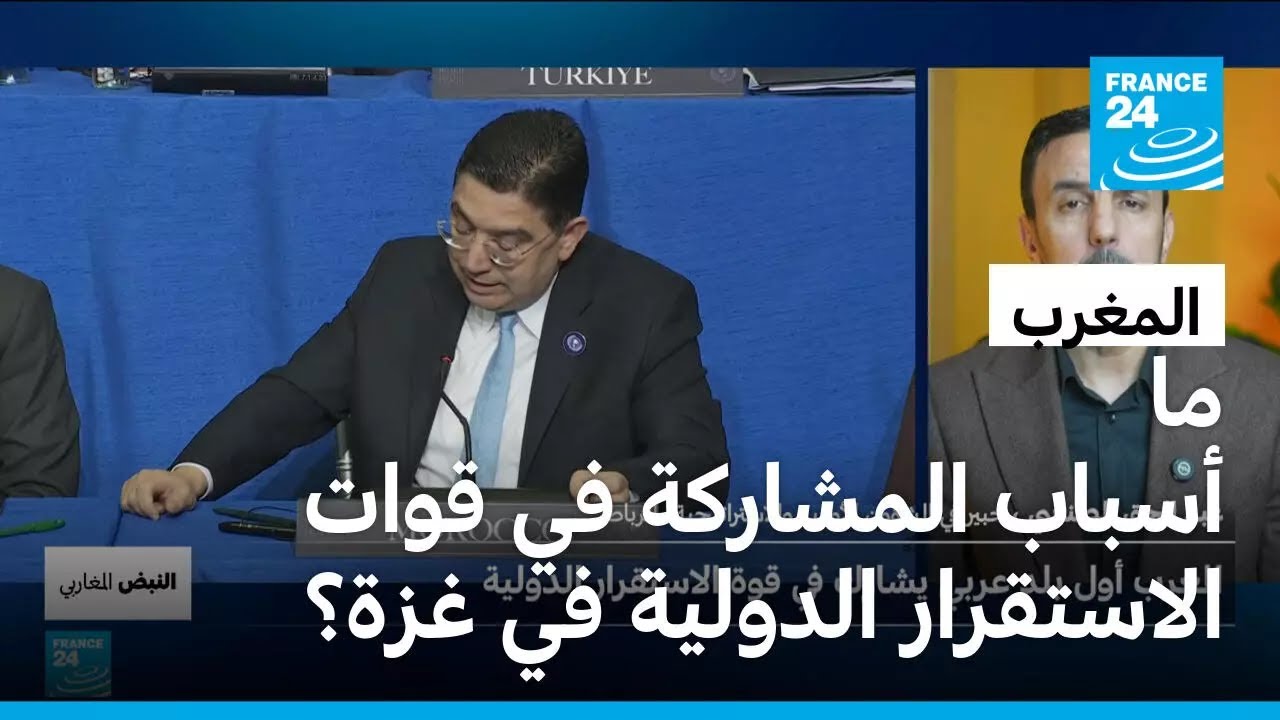 النبض المغاربي: لماذا وافق المغرب على المشاركة في قوة الاستقرار الدولية في غزة؟