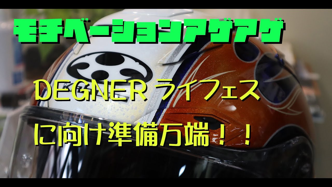 【イカしたカスタムペイント】RUSTICにてOGKカブトF17にカスタムペイントを施す！！