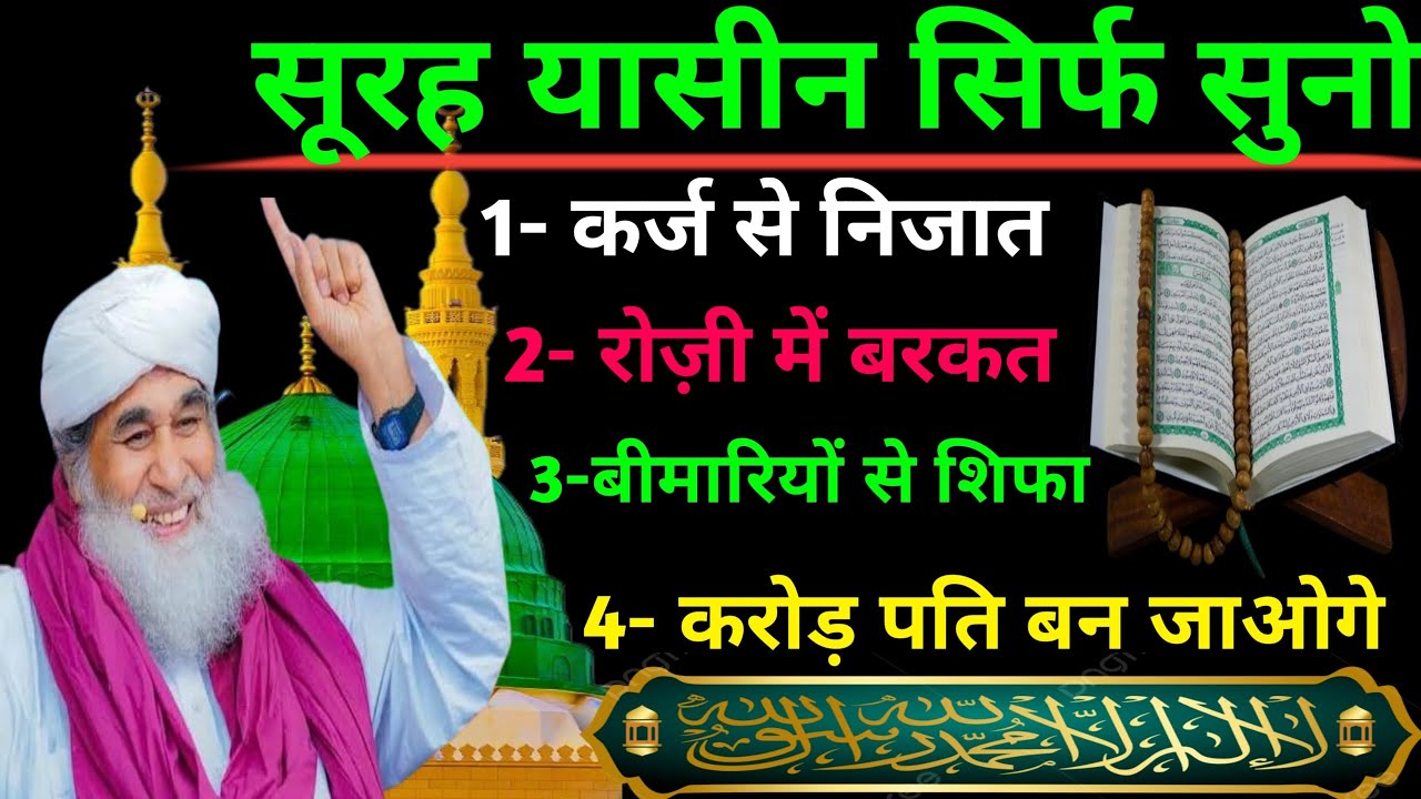surah Yaseen 🤲 दुआ ए रोज़ी 🤫एक बार लाज़मी सुनें | Morning dua🤫| Dua E Hajat | Dua for money ap8