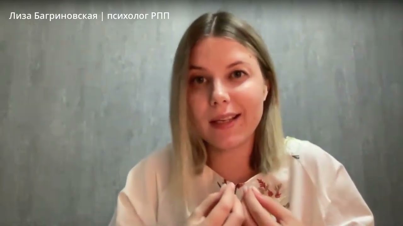Вебинар с психологом