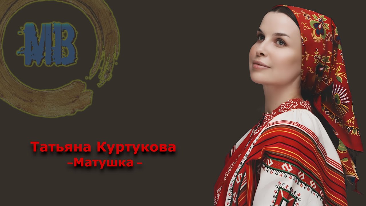 Татьяна Куртукова - Матушка - (Mr. Dj Mega Bass Hardstyle Classic) VIDEO EDIT