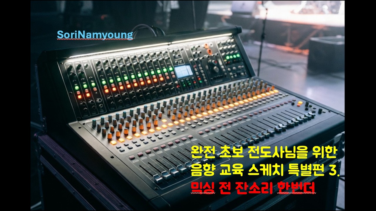 믹싱팁 몇가지 기초편 2