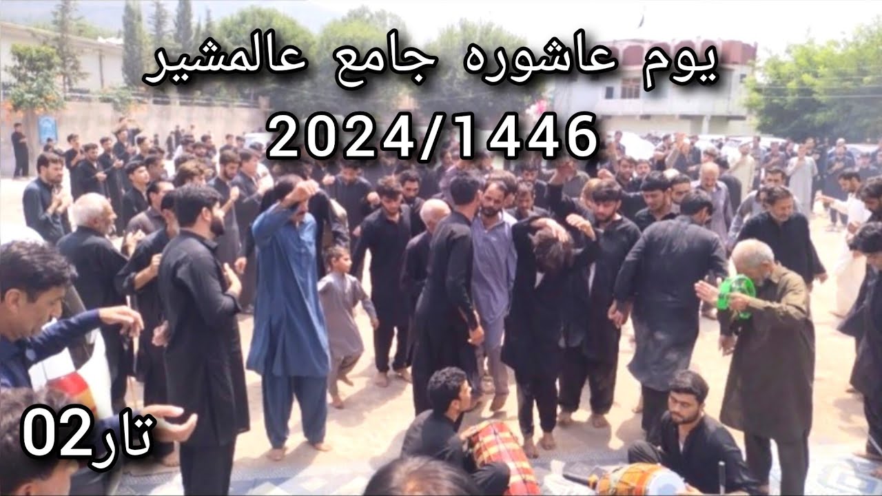 New Alamsher jama 2024 / 1446 یوم عاشورہ جامع عالمشیر 2024 تار 02