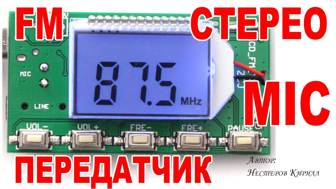 FM передатчик 🎤 с линейным входом и микрофоном
