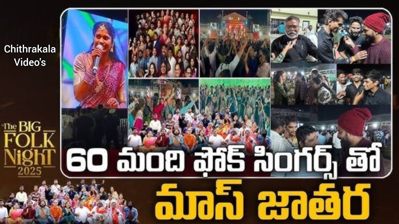 🚩 Madhupriya Folk Night 2025 | Big TV Live Folk Event | Chitrakala Trending Video 🎶