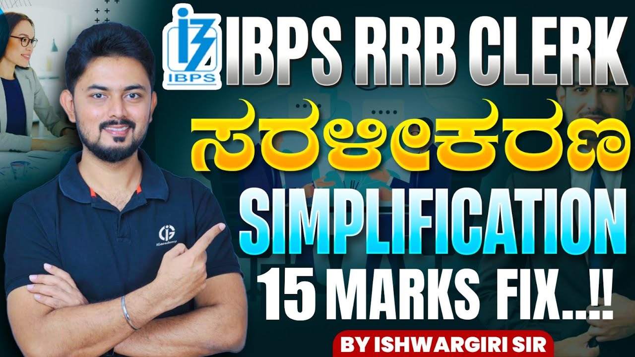 IBPS RRB CLERK - SIMPLIFICATION PYQs| ಮ್ಯಾರಥಾನ್ ಕ್ಲಾಸ್ | 10 Marks Fix..! By IshwarGiri Sir