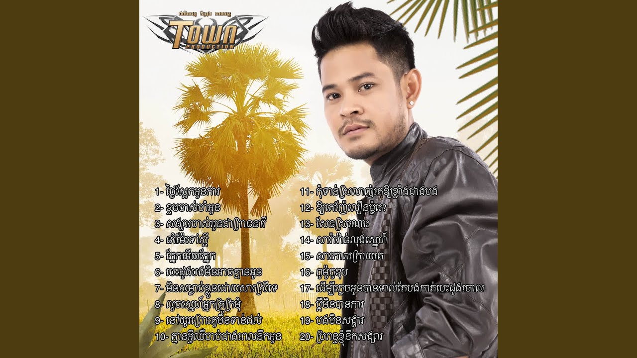 សង្សារចាស់អូនជាព្រាននារី