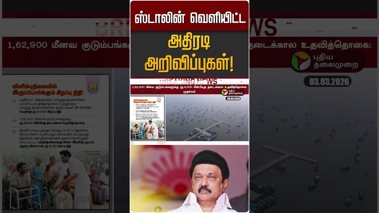 ஸ்டாலின் வெளியிட்ட அதிரடி அறிவிப்புகள்! | MK STALIN | DMK