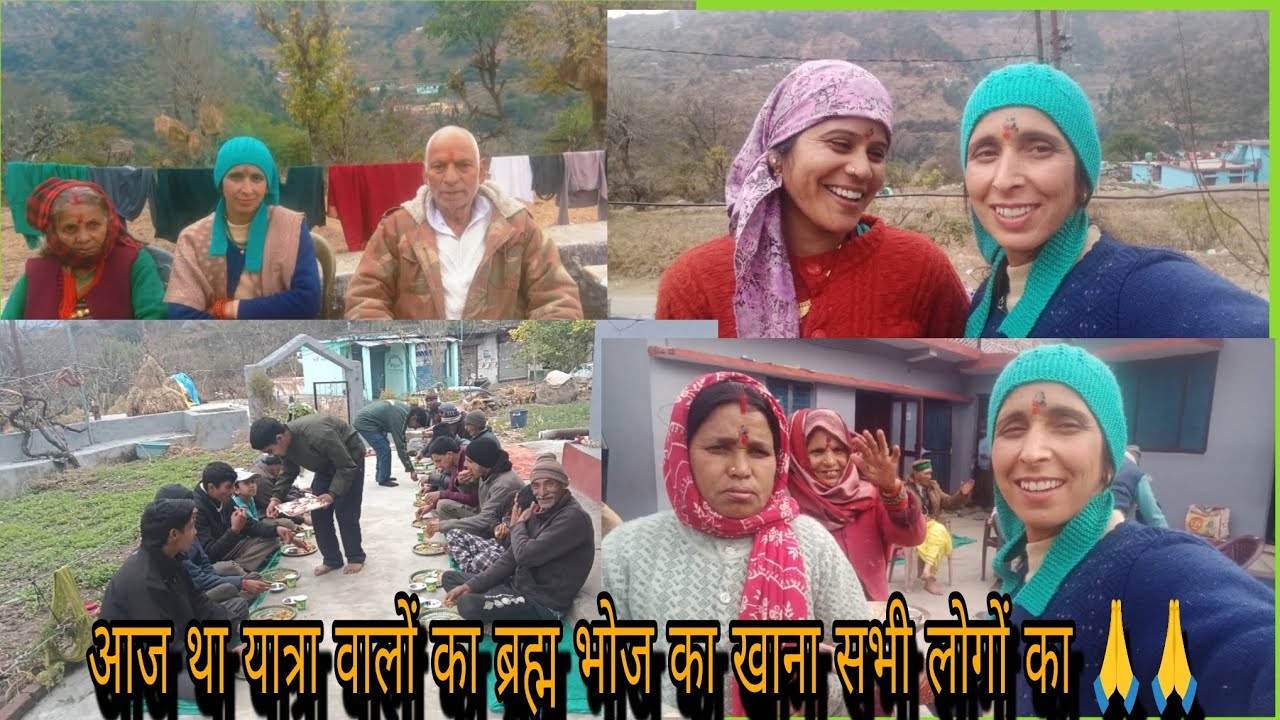आज था यात्रा वालों का ब्रह्म भोज का खाना सभी लोगों का 🙏🙏