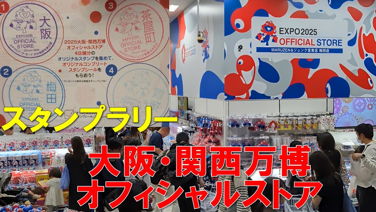 【EXPO2025 OFFICIAL STORE】大阪・関西万博の公式ストアでスタンプラリー！