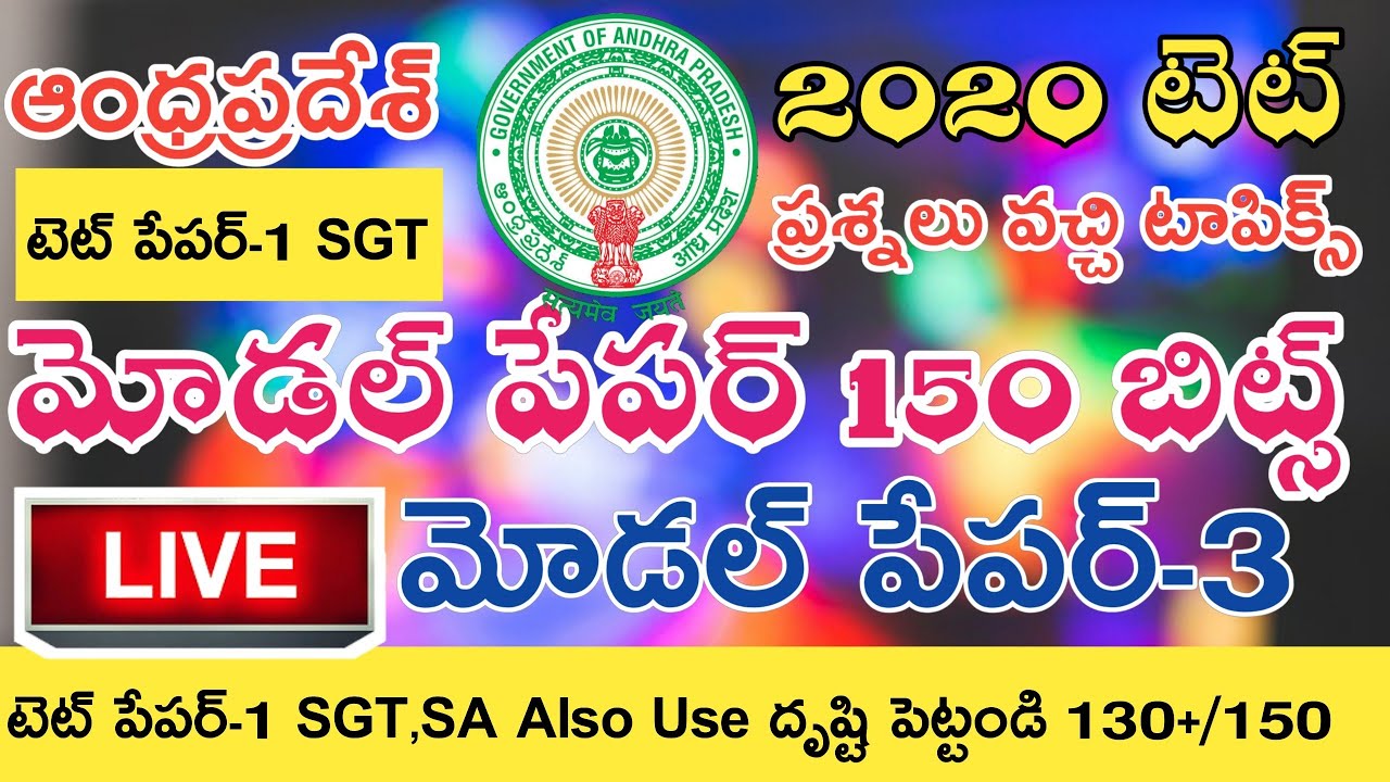AP TET paper-1 SGT Live Exam || AP TET Model paper-3 2020 SGT || Ap Tet 150 Marks