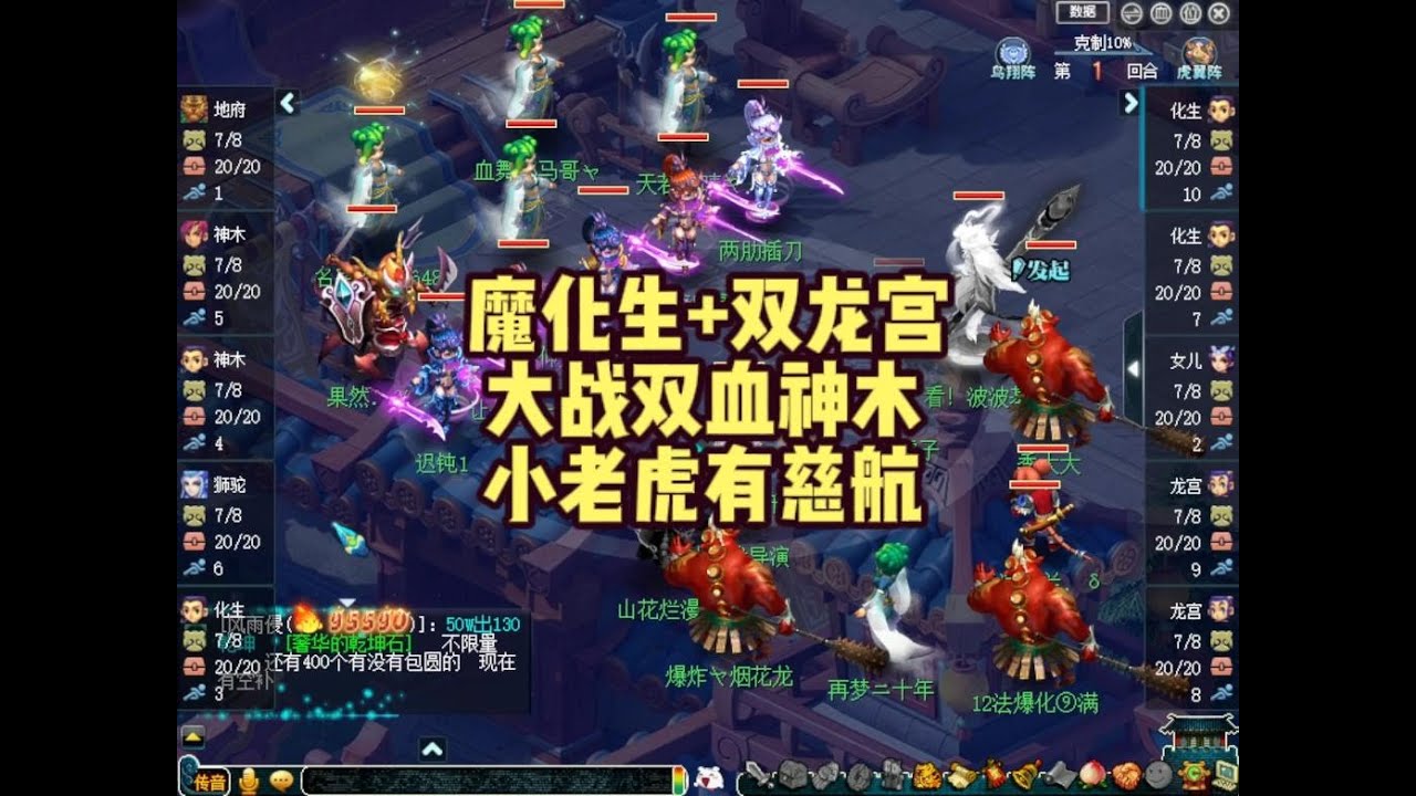 梦幻西游：魔化生+双龙宫！大战双血神木，小老虎有慈航