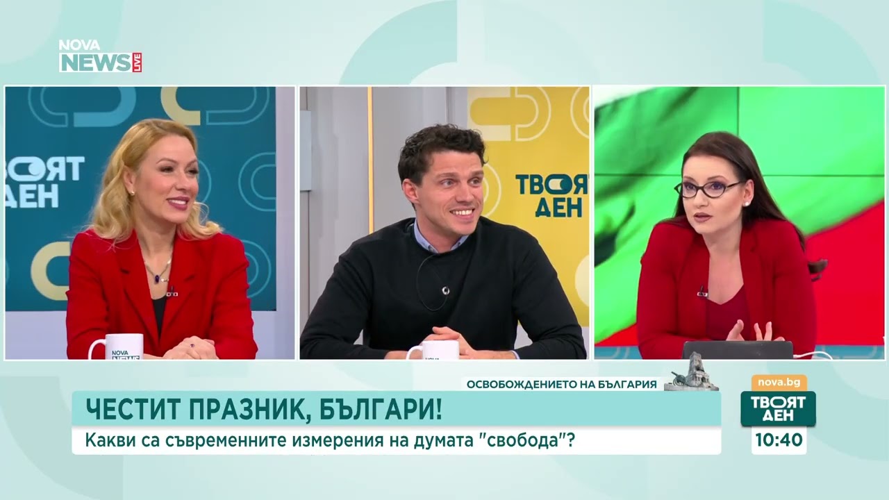Севар Иванов: Не само на 3 март сме свободни, а заради 3 март сме свободни всеки ден