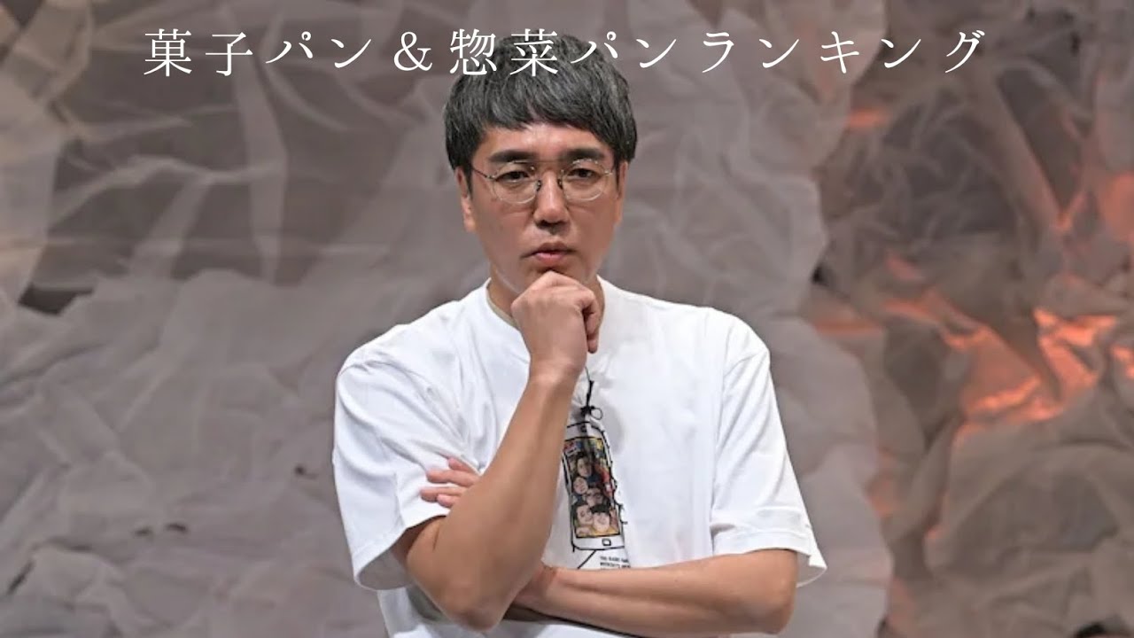 菓子パン＆惣菜パンランキング