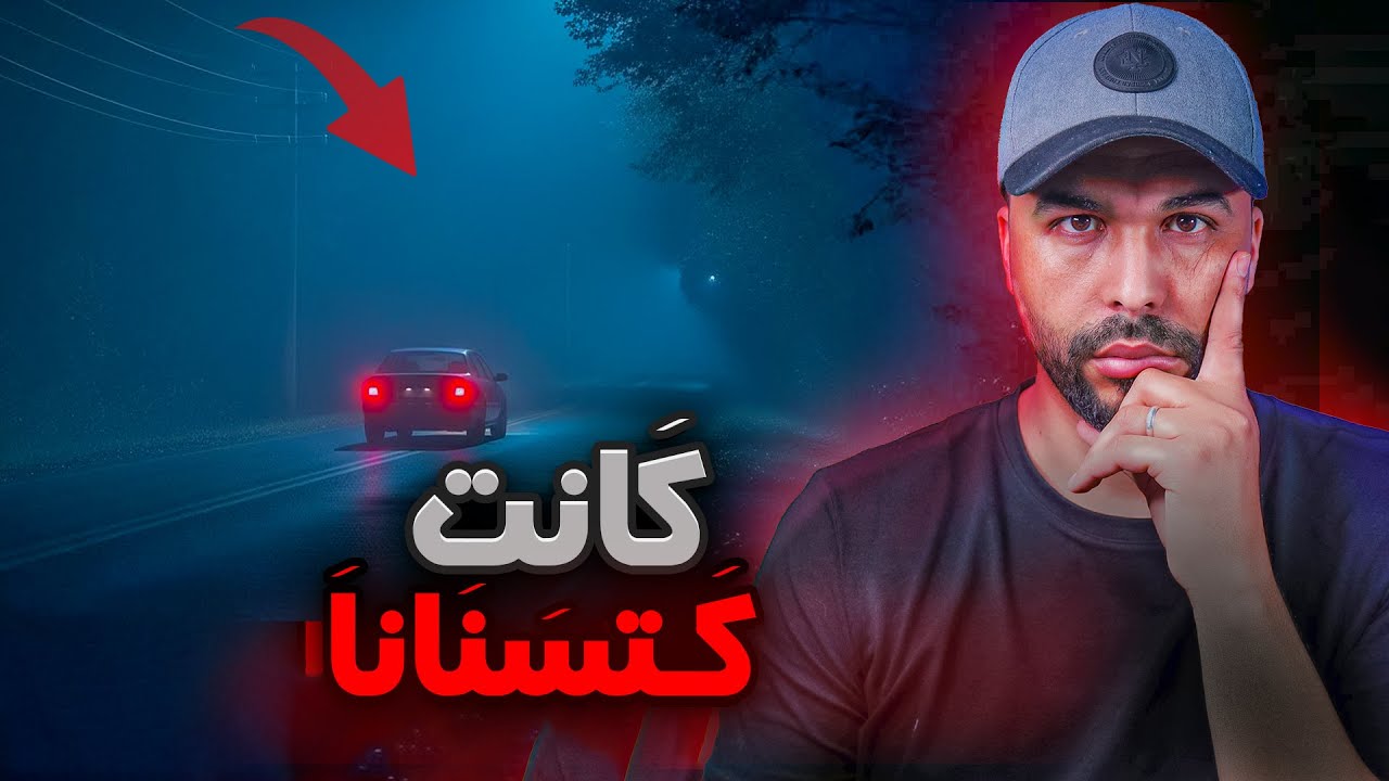 غلطنا ملي خرجنا نسوقو داك الليل..كانت كتسنانا فوسط الطريق ( قصة رعب حقيقية )