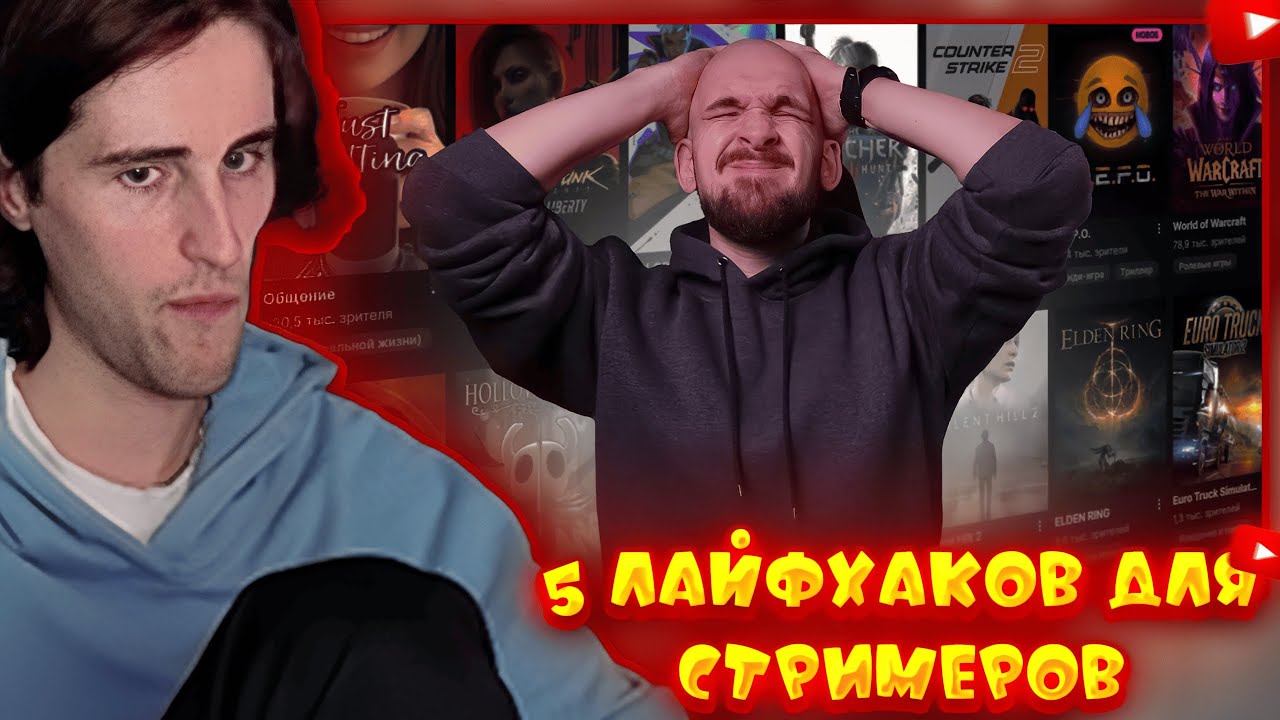 БРАМО СМОТРИТ:ЧТО СТРИМИТЬ? 5 ЛАЙФХАКОВ ДЛЯ СТРИМЕРОВ // БРАМО УЧИТСЯ СТРИМИТЬ