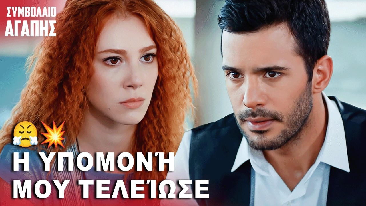 Δεν Είμαι Κλέφτης, Πίστεψέ Με 🔥 | με ελληνικούς υπότιτλους | Kiralik Ask