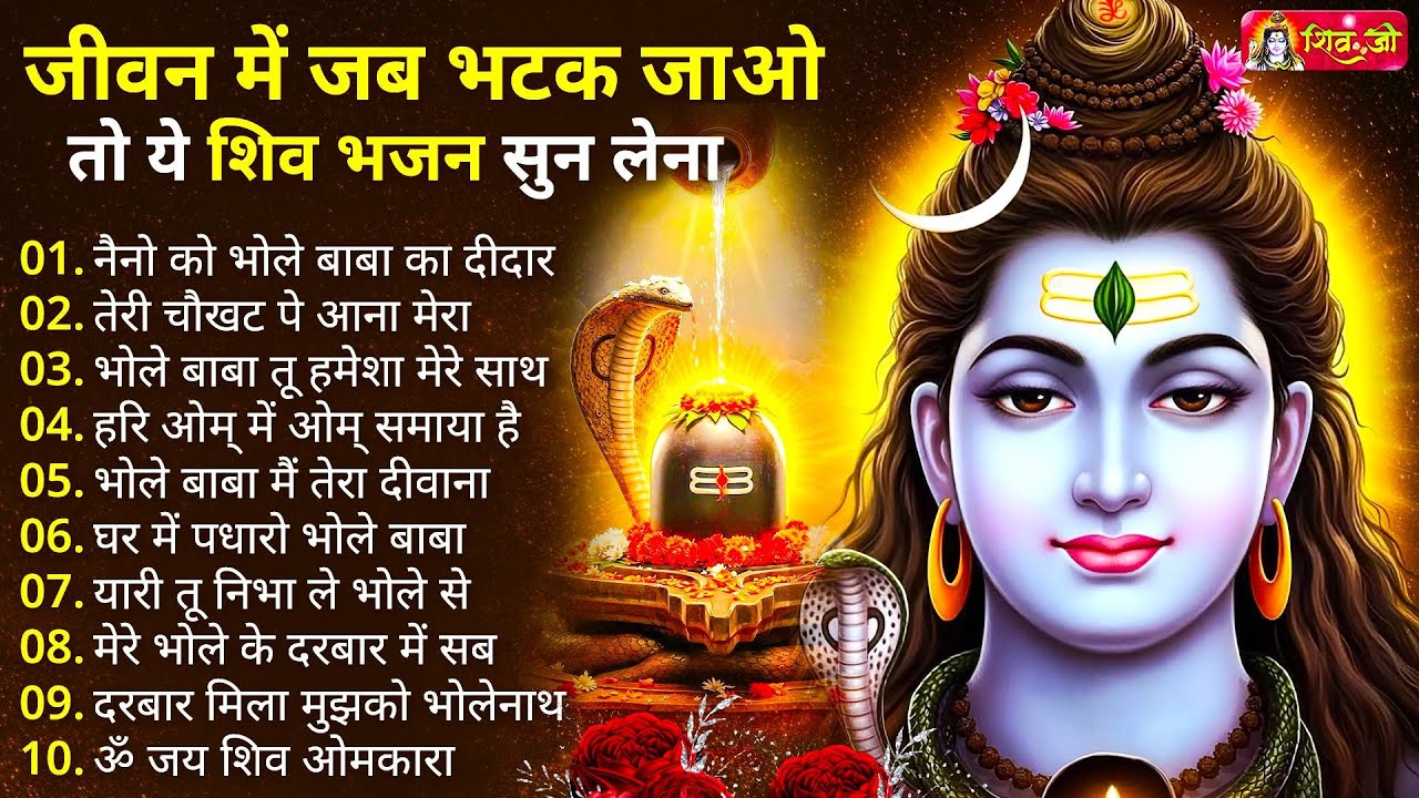 Anuradha Paudwal & Gulshan Kumar Shiv Bhajan Sawan Special shiv bhajan New Sawan Special bhajan 2026