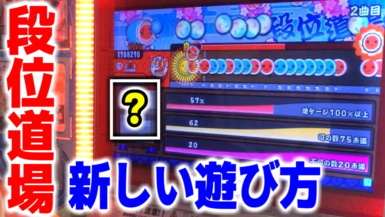 段位道場の新しい遊び方が楽しすぎたｗｗｗ