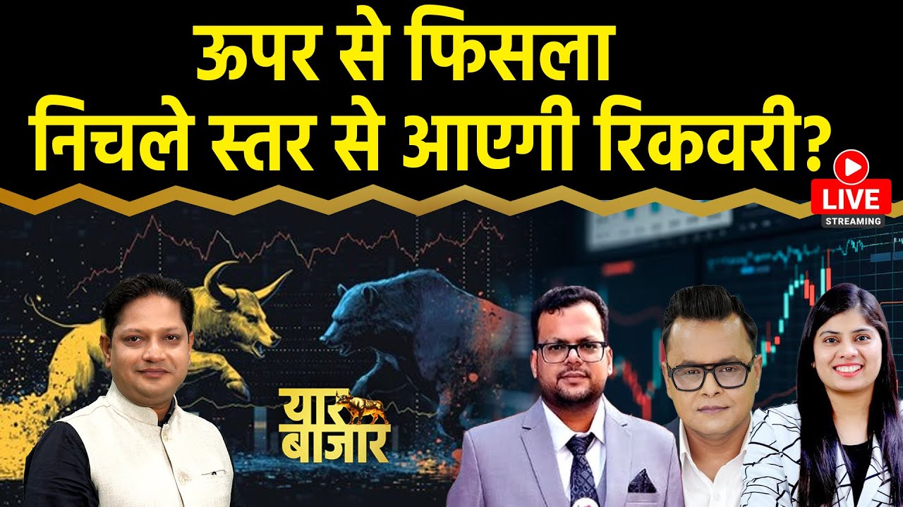 Stock Market LIVE: Silver ETFs, IFCI, MRPL, HPCL, IOC, PFC, REC, Trent, Infosys Share में क्या करें?