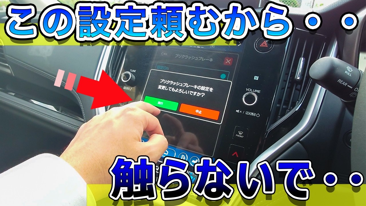 【知らないと損】アウトバックセンターインフォテインメントのカスタム編とこれは触るな編