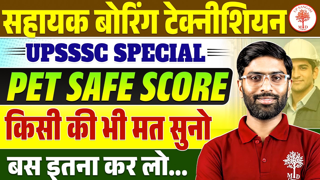 ASSISTANT BORING TECHNICIAN PET CUT OFF | BORING TECHNICIAN PET CUT OFF | BORING TECHNICIAN CUT OFF