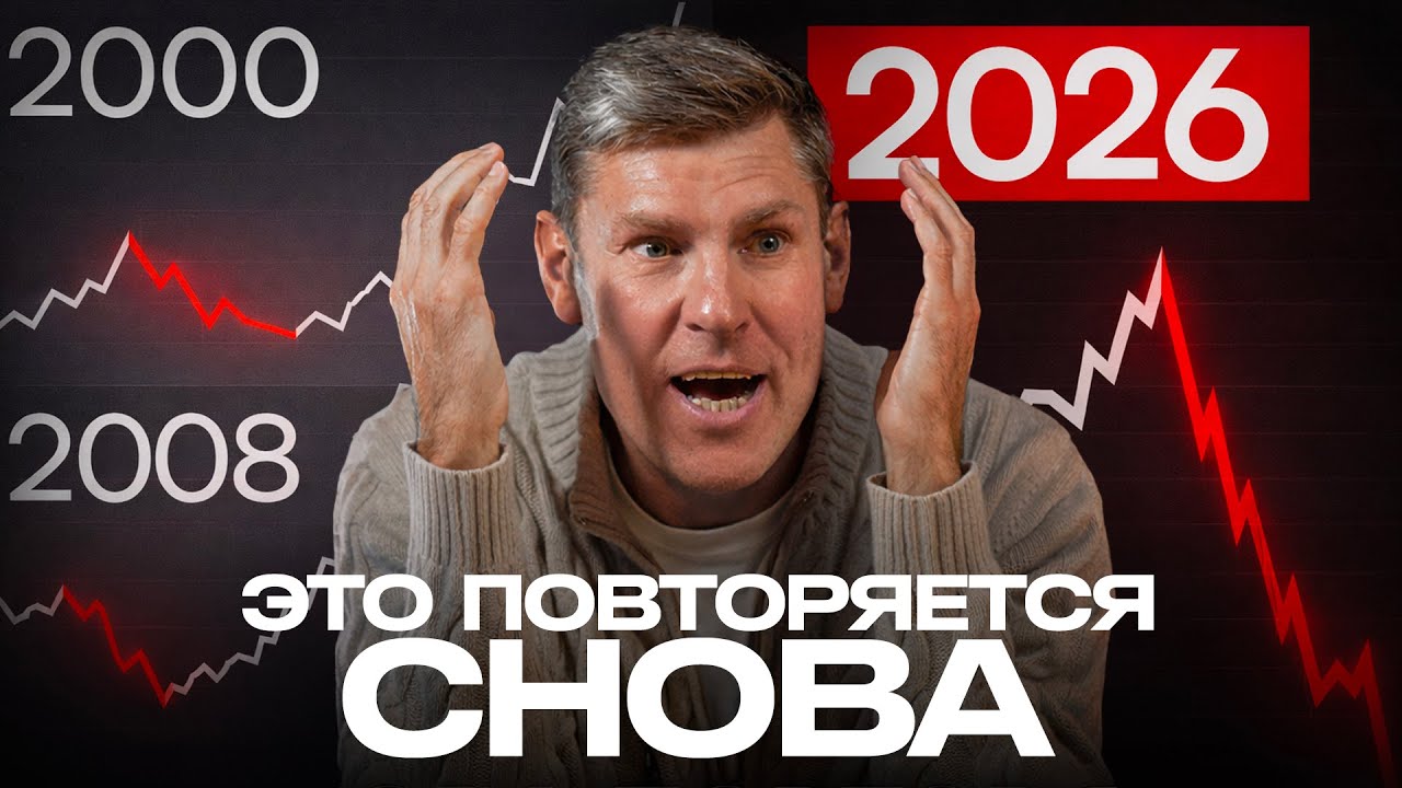 Сценарий КРИЗИСА 2026!