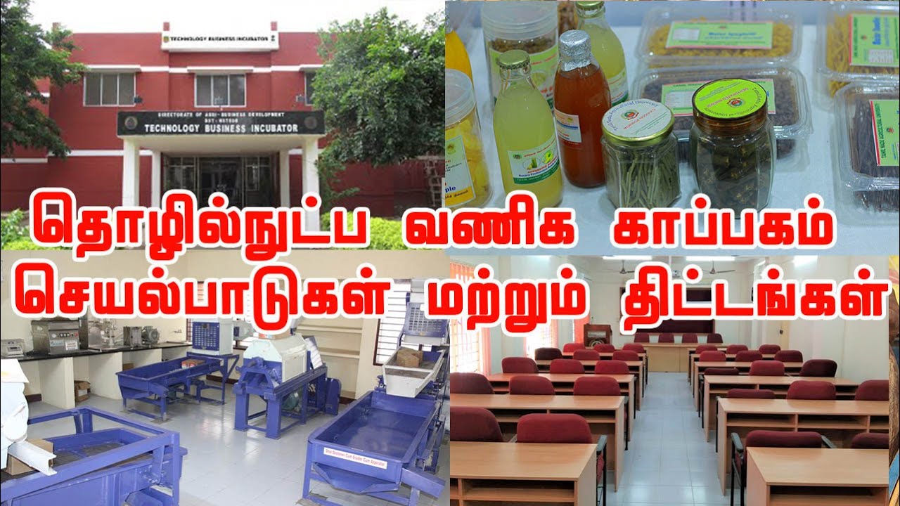 உங்கள் தொழிலை அடுத்த கட்டத்திற்கு எடுத்துச் செல்ல TNAU-வின் தொழில்நுட்ப வணிக காப்பகம் | TBI