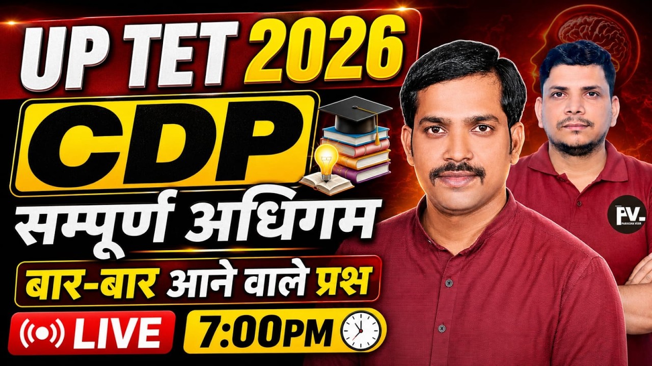 UPTET 2026 CDP CLASS  /UPTET CDP CLASS BY /UPTET CDP CLASS 2026/UP TET NOTIFICATION/UPTET CDP CLASS