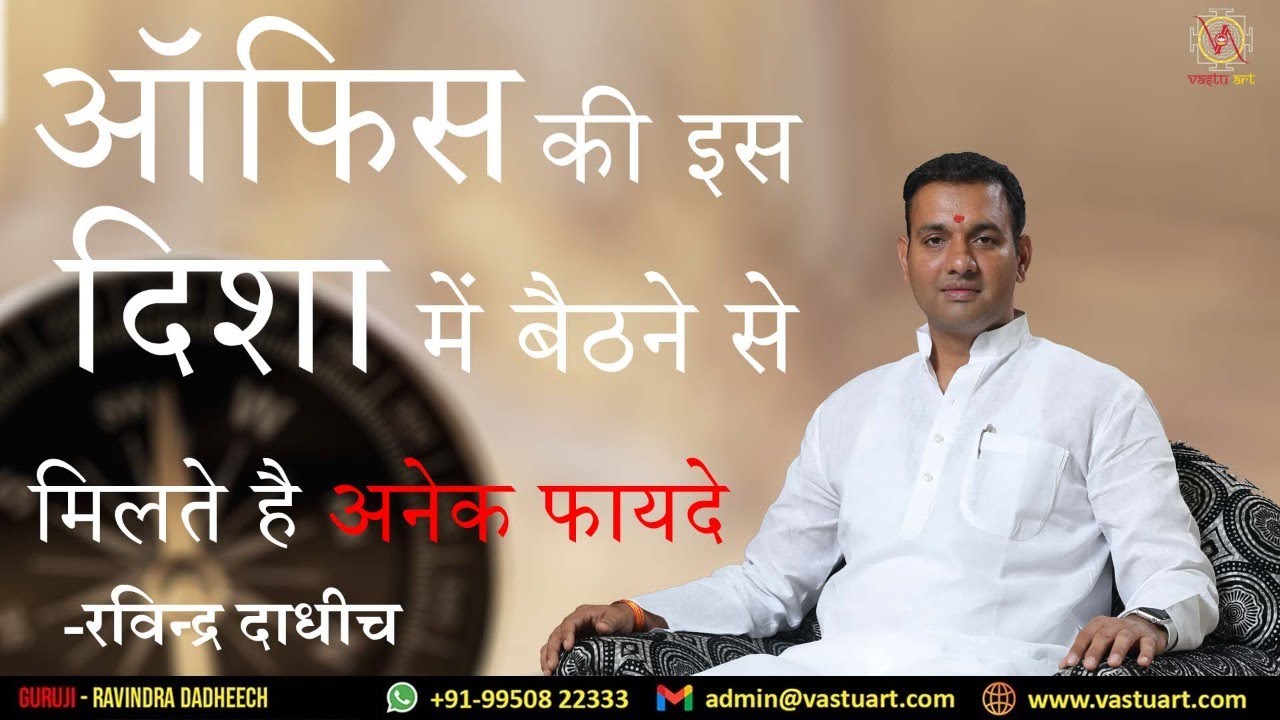 Vastu for Office Direction । ऑफिस की इस दिशा में बैठने के फायदे   । @VastuArt Ravindra Dadheech