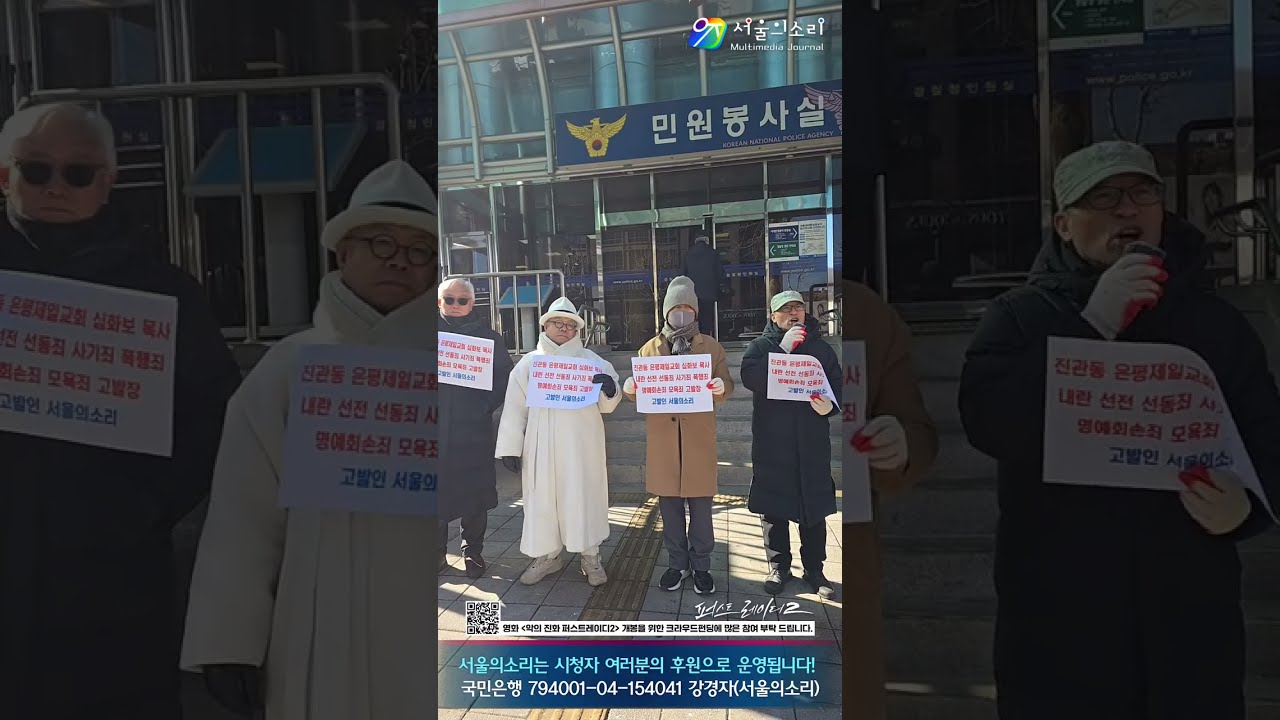 심하보 목사(은평제일교회) 고발 기자회견