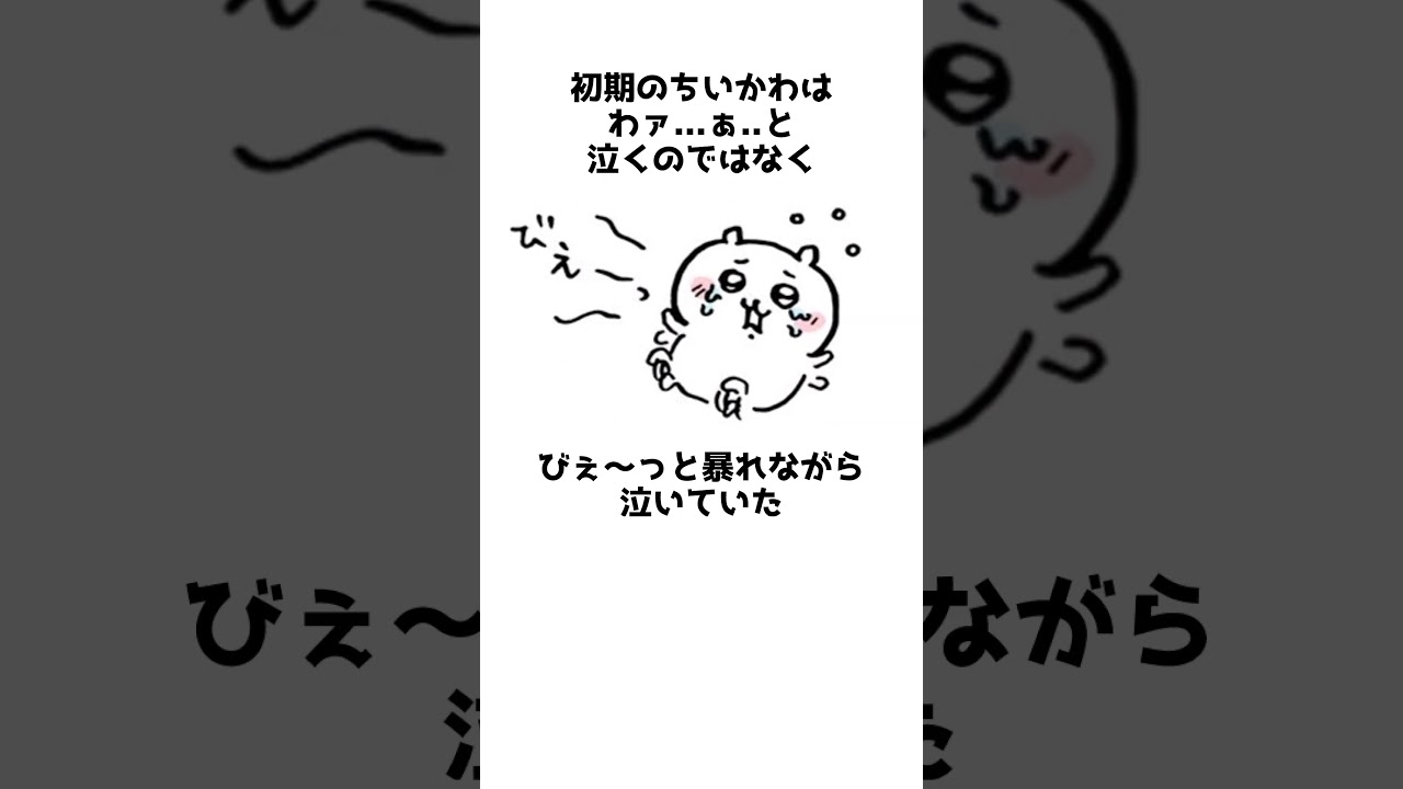 初期ちいかわに関する意外な雑学２