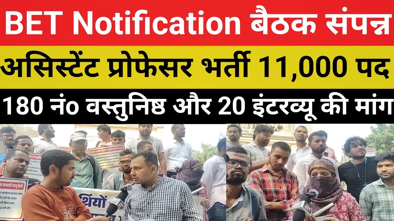 BET Notification: Big meeting of students today || Before Assistant Professor Recruitment @TheOff...