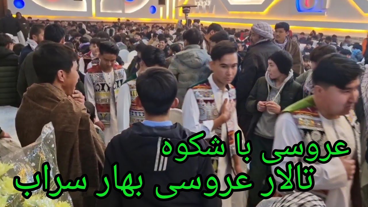 قسمت آخر ویدیو عروسی انجنیر‌ مظفر