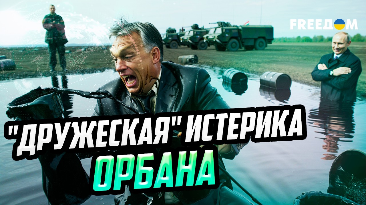 Орбан уже РВЕТ НА СЕБЕ ВОЛОСЫ: путинский дружок хочет 