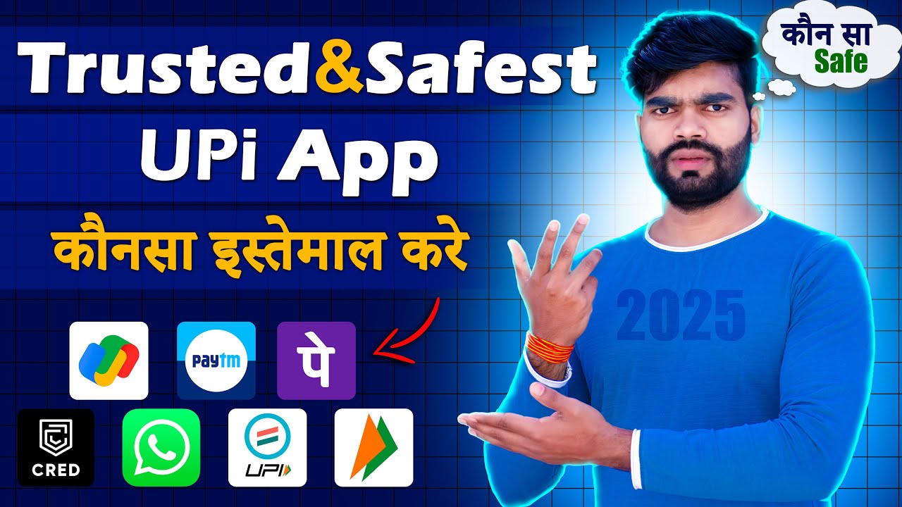 Which is the best upi app in india, upi ke liye kaun sa app best hai, फ्रॉड होने से बचायें