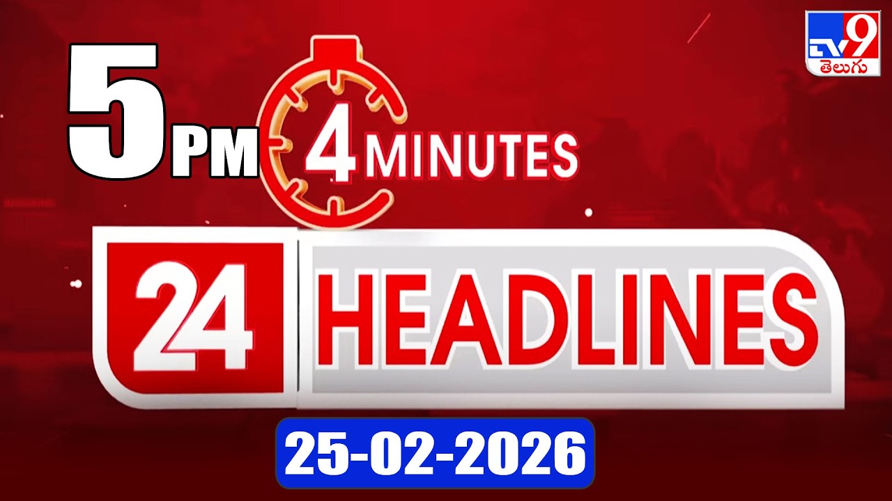 4 Minutes 24 Headlines | 5 PM | 25-02-2026 - TV9