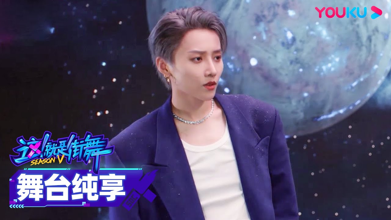 【舞台纯享】刘雨昕XIN LIU开场舞好“炸”，舞蹈有质感有力度！| 这！就是街舞 第五季 Street Dance of China S5 | 王一博/韩庚/李承铉/刘雨昕 | 优酷综艺