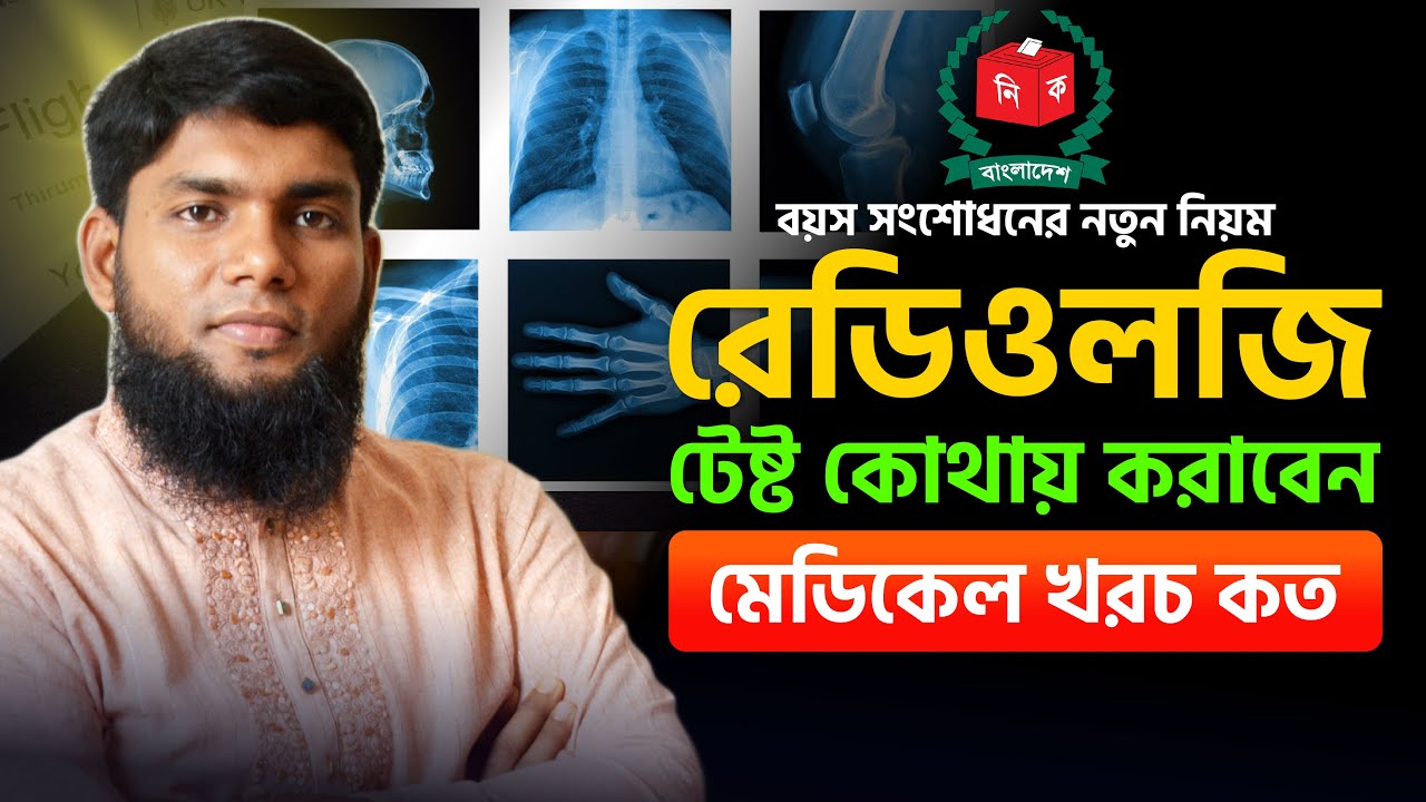 ৫ বছরের বেশি বয়স সংশোধনের সহজ উপায় | NID Card Age Correction 2023