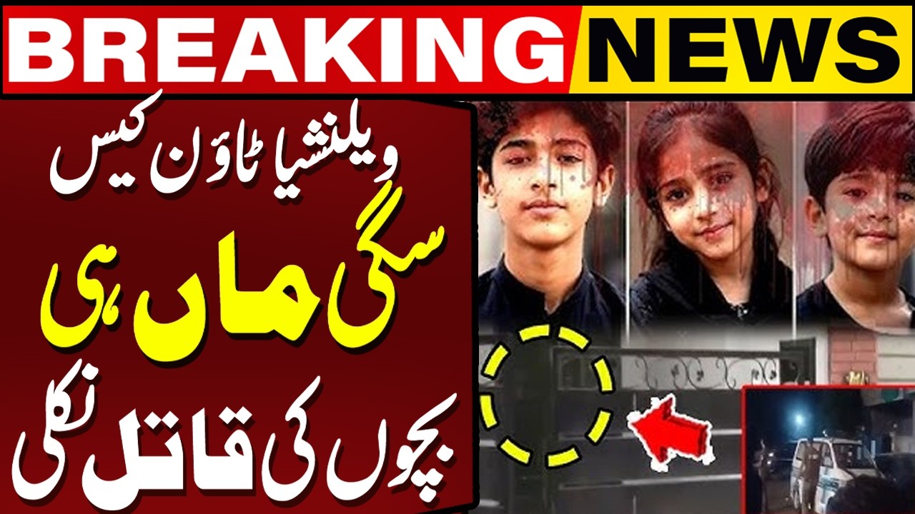 Shocking Twist in Valencia Town Case, Mother Accused of Killing Her Children | Breaking News