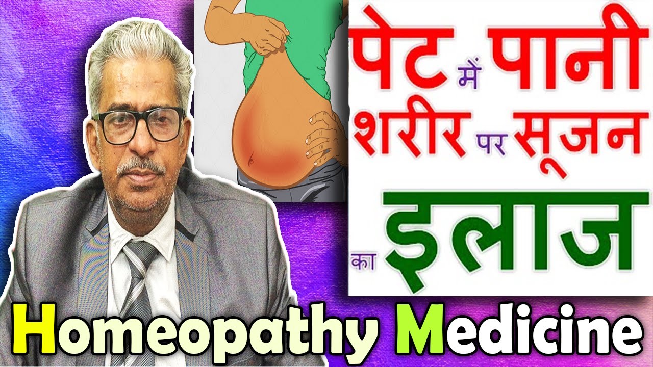 Ascites - जलोदर को कैसे ठीक करे ! - Dr P.S. Tiwari
