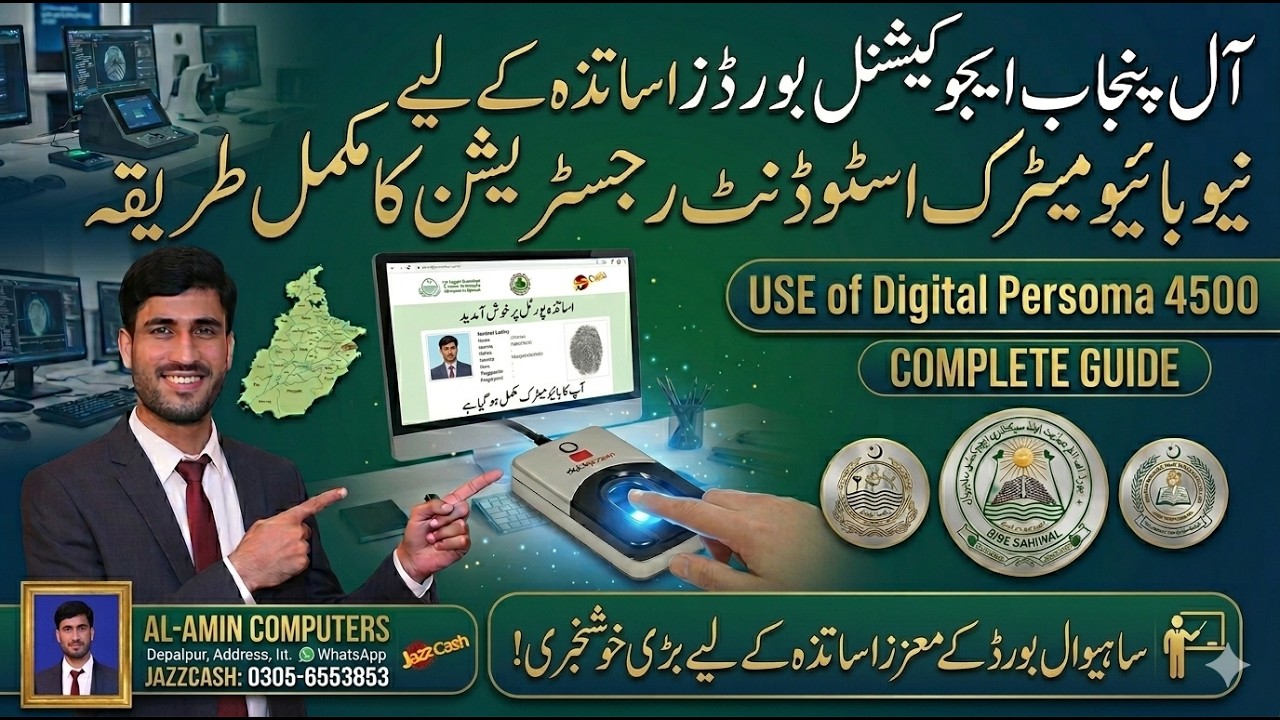 BISE Sahiwal Student Bio metric Enrolment Guide