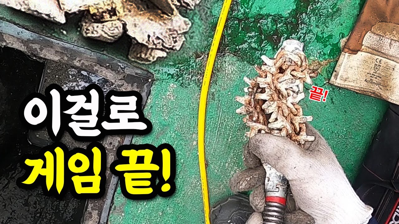 매일같이 막히던 하수구, 이걸로 게임 끝!!  왠지모를 카타르시스가 느껴진다??!!