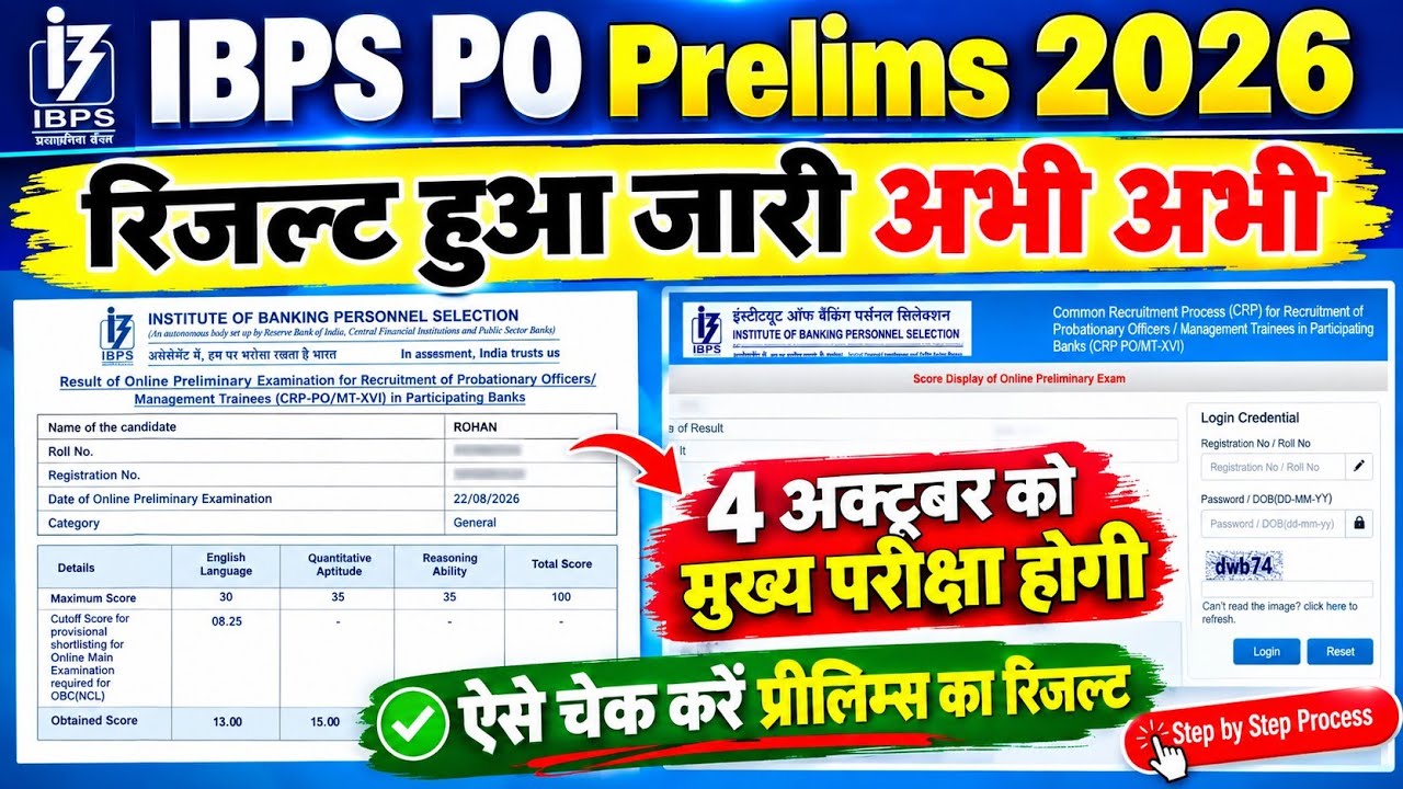 Result जारी ✅ IBPS PO Prelims Result 2026 Kaise Dekhe ? How To Check IBPS PO Result 2026 |Big Update