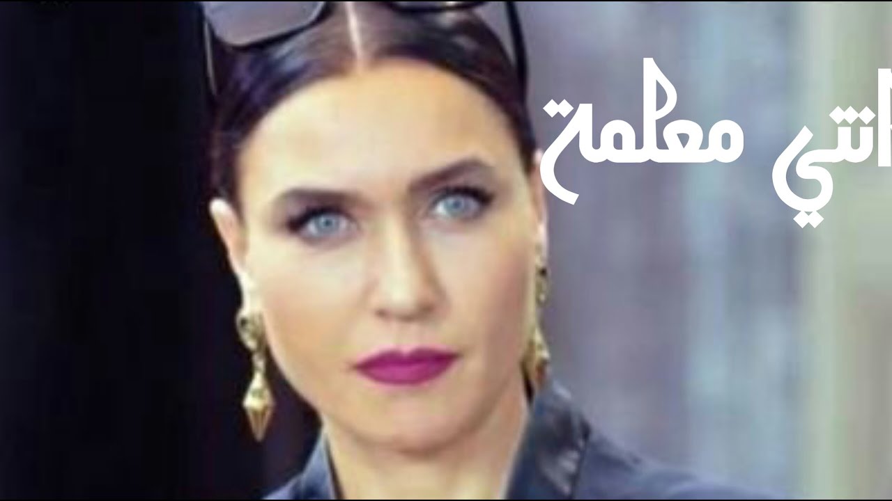 مهرجان انتي معلمة / اندر شلبي / التفاح الحرام / ender çelebi / yasak elma🍎🍎❤❤💣