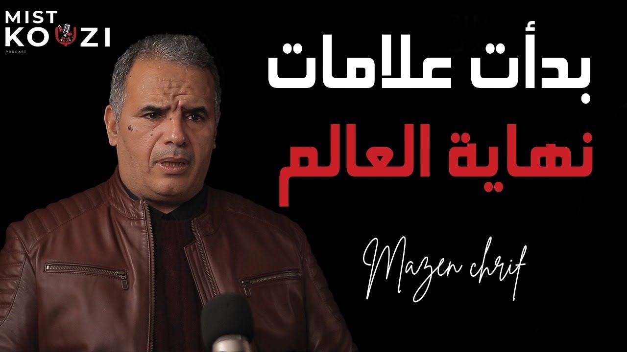 القرآن ذكر الكائنات الفضائية | المهدي سيظهر بعد حرب إيران وأمريكا