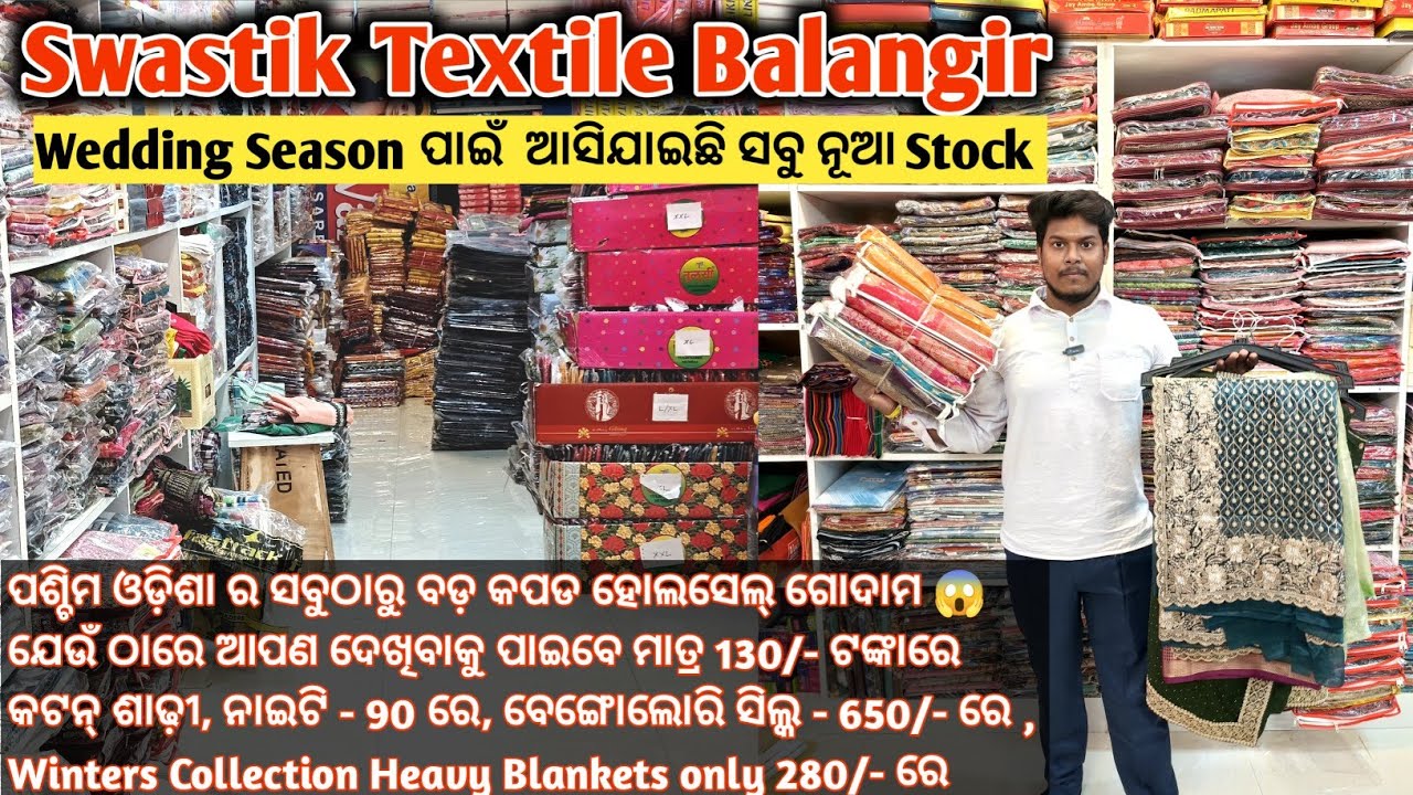 Wedding Season ପାଇଁ ପୁଣି ଥରେ ଆସିଯାଇଛି ସବୁ ନୂଆ Stock 🥻 Swastik Textile Balangir, Garment Wholesaler 